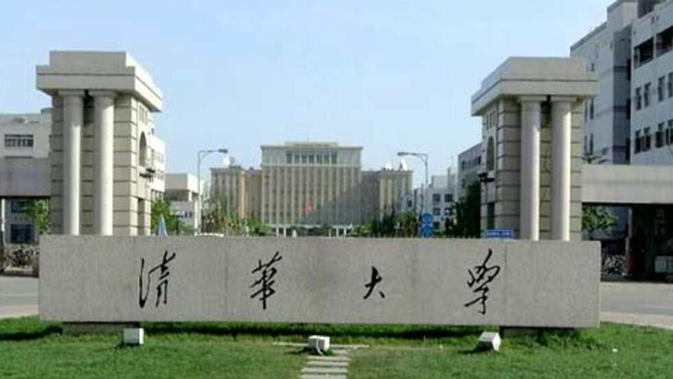 北京清华大学